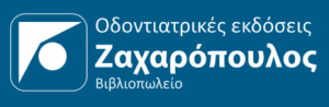 Οδοντιατρικές εκδόσεις |Ζαχαρόπουλος | Βιβλιοπωλείο